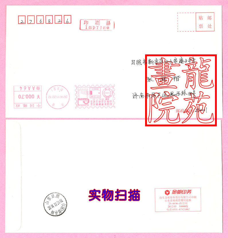 Real consignment of the AA64 Jinan Leap Springs Postage hangerfu was set up by the Shandong Automation Philately Research Association