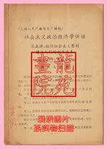 Book 32 On the Fifth Speech Of Socialist Political Economy Speech Radio 1 of Shanghai Peoples Radio