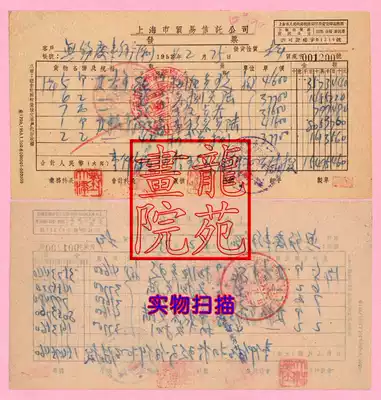 Old currency bill middot 9 products Shanghai Trade Trust company invoice 1954 2 25 Printed with remittance stamp duty ticket