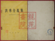 Book 85 The Big 32 opening of Hong Soo All Elects The Chinese Book Bureau Edition January 1976 1 edition of Beijing No. 1