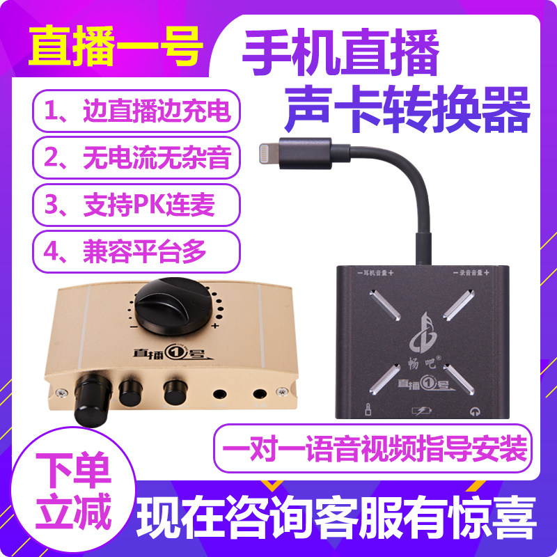 Live One Apple Android phone computer built with external universal sound card converter No. 1 Adaptor Wire Head