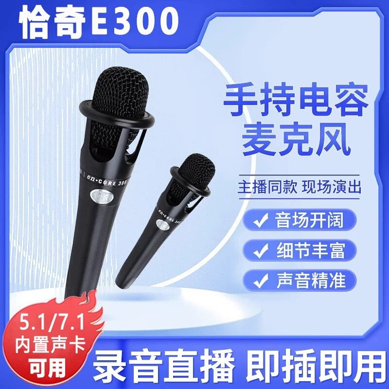 Chachi E300 Handheld Condenser Microphone for Streamers 66(Sl) for Shouting, Fighting, Karaoke, 5V Sound Card Dedicated 48V
