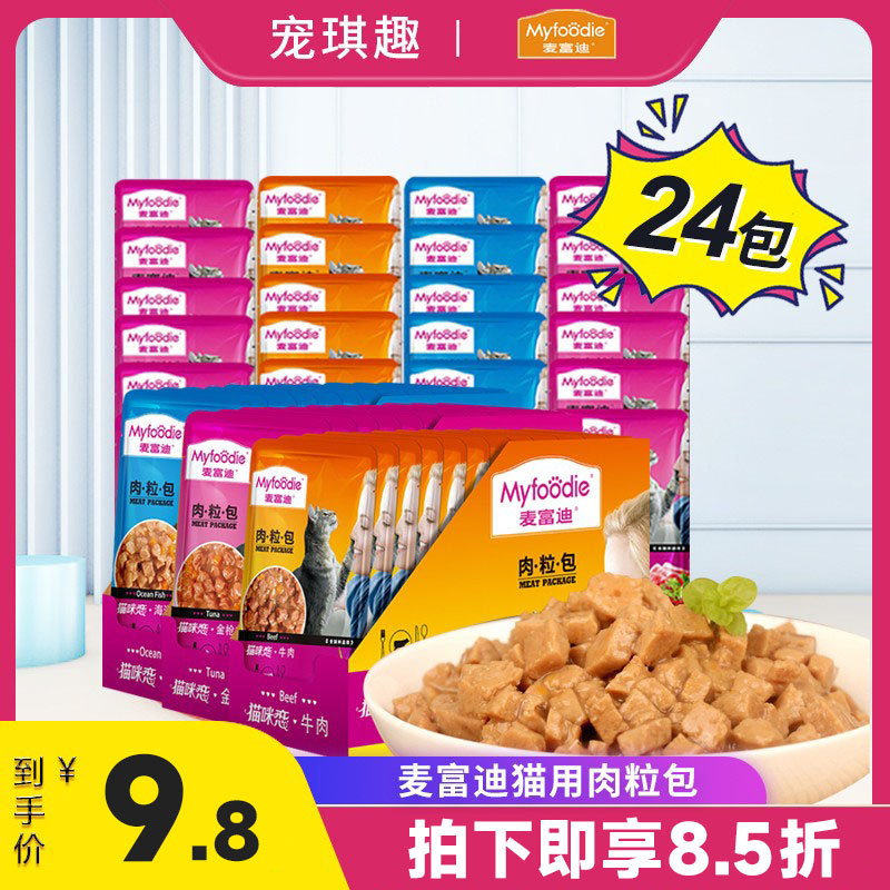 Mafudi Cat Love Meat and Pack Cat Wet Food 85g*12 Packs of Marine Fish Mixed Flavor Canned Cat Snacks