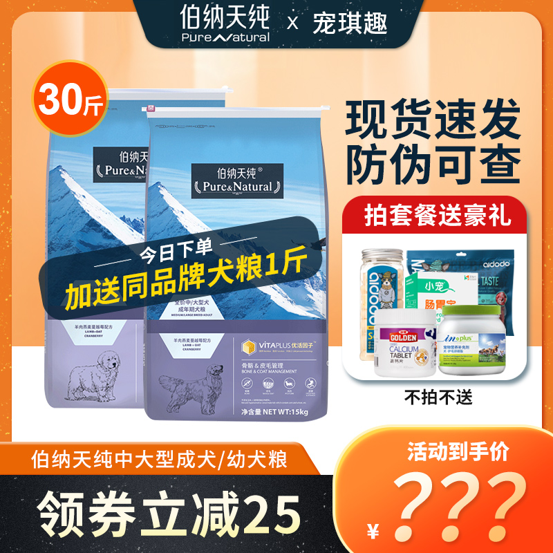 Bernardian pure medium and large dog adult dog food 15kg golden retriever Labrador Samoyed Bonatian pure dog food 30 catties