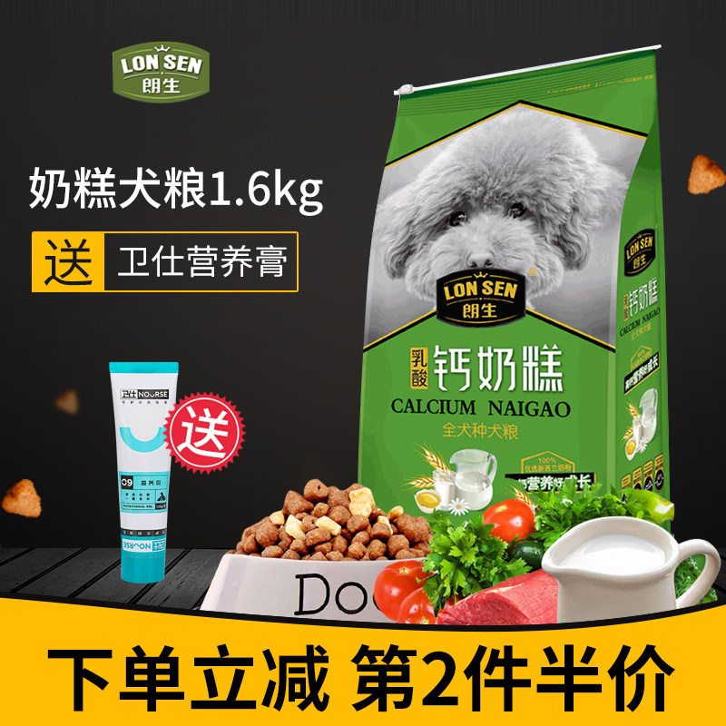 Longsheng Dog Food Young Dog Food Teddy Bib Bears Boom-meijin Mahasi Milk Pastry Lactic Acid Calcium Milk Staple Food 1 6kg