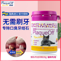 Bole Dan cleaning powder 20g cat special tartar cleaning teeth to remove bad breath breath fresh pet calculus