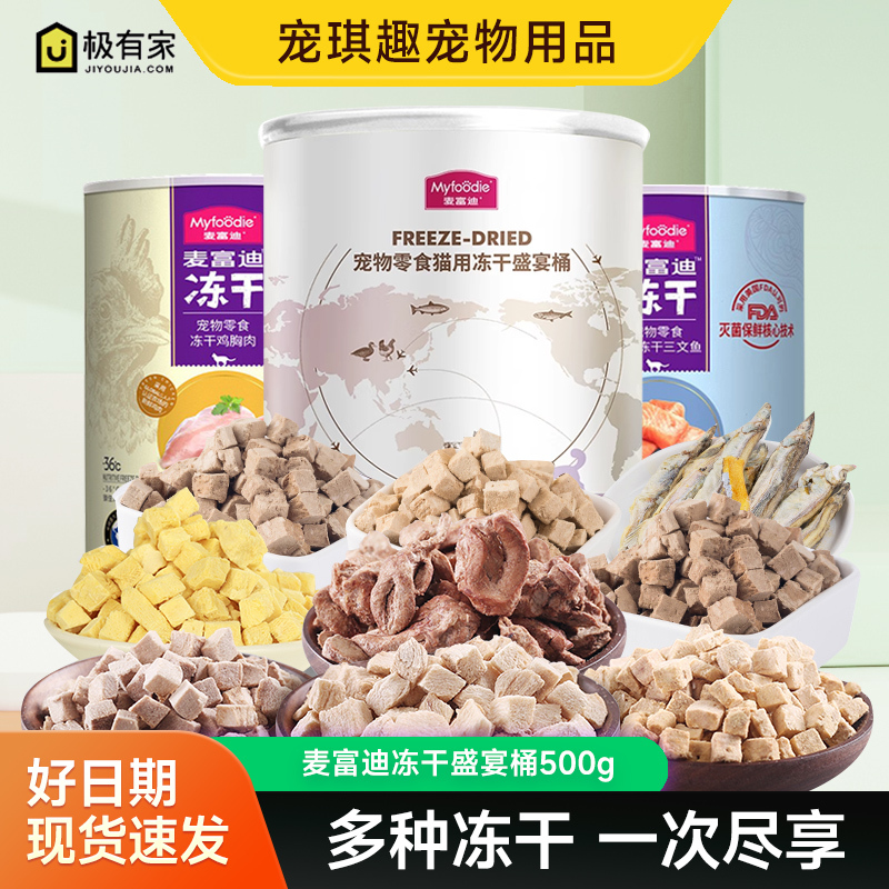 Mcfoodie Freeze-Dried Cat Snacks for Adult and Kitten Cats, Chicken Nuggets, Pet Chicken Breast Strips, Nutritious Dried Fish