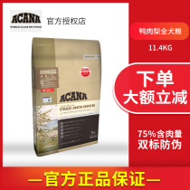 Canadian imported Acana Aiken takes dog food duck pear 2kg puppies adult dog Universal 11 4kg eager for the same factory