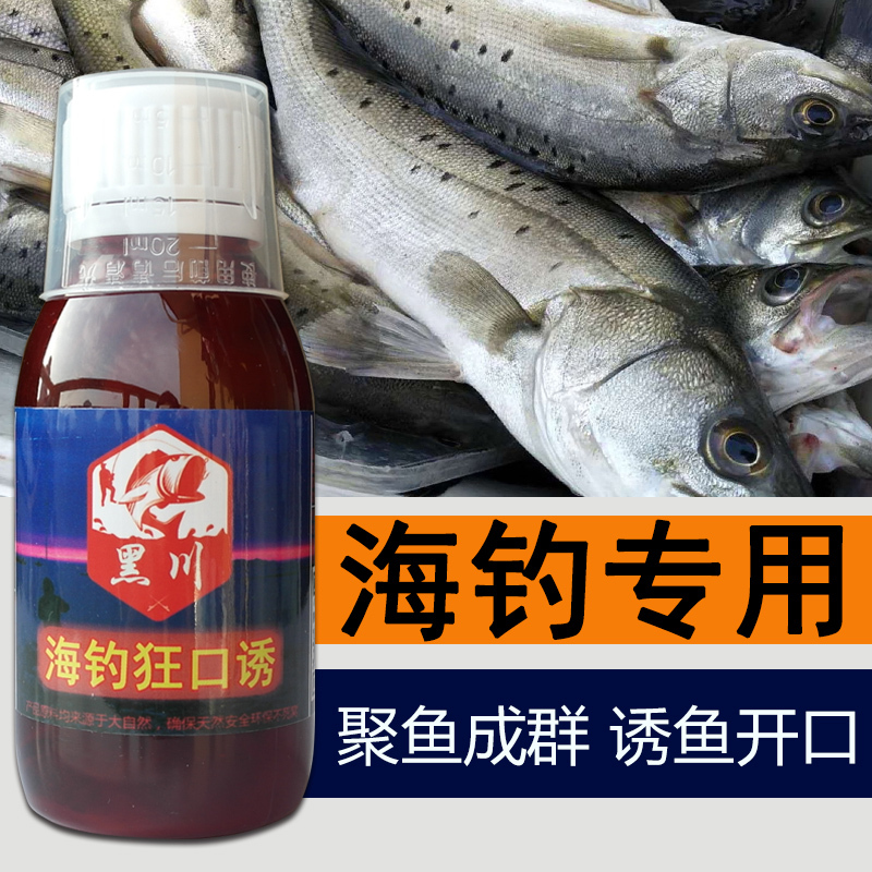 Specialized Fishing Lure for Sea Fishing, Strong Fishy Scent, Bass Lure, Artificial Bait, Additives, Black Sea Bream Bait, Mullet Bait