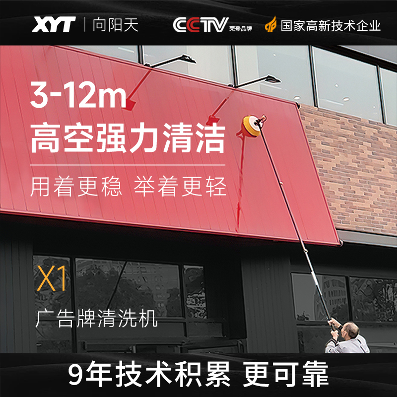 Xyt/Xiangyangtian Billboard Cleaning Machine, Door Sign Cleaning Machine, High-Altitude Exterior Wall Glass Electric Cleaning Machine Xyt/Xiangyangtian Billboard Cleaning Machine, Door Sign Cleaning Machine, High-Altitude Exterior Wall Glass Electric Cleaning Machine