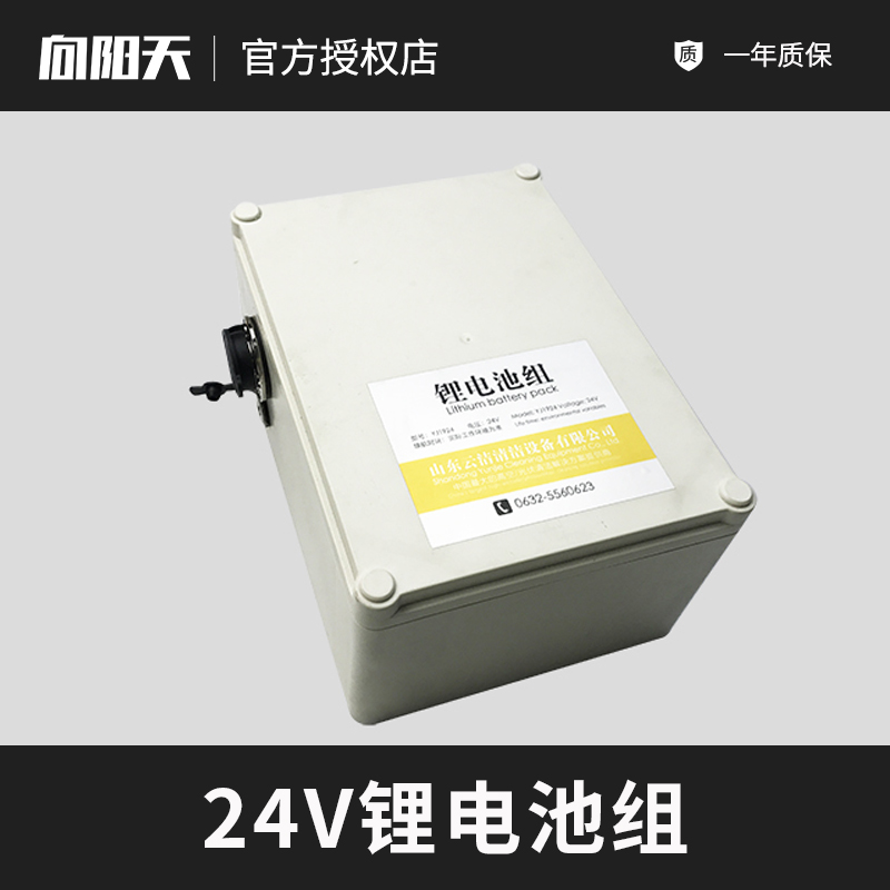Sunny day accessories 24V lithium battery pack optional