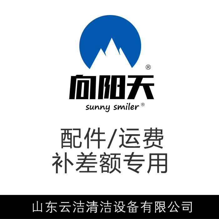 Xiang Yangtian Wukong Cleaning Accessories Invoice Freight Price Compensation