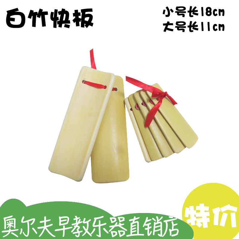 Promotion Children Express Board Bamboo Board Musical Instrument Accessories Tianjin Express Board Adult Bamboo Express Board A Pair Of Beginology Students-Taobao