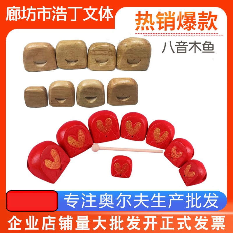Orf Octuyuan wooden baron kindergarten teaching instrument percussion instrument toy elementary music corner fish early teaching