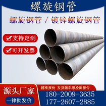 Sewage pipe double-sided submerged arc spiral steel pipe 219 spiral welded steel pipe Galvanized spiral pipe anti-corrosion welded pipe
