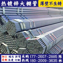 Tianjin You hot-dip galvanized pipe non-rusting thin-walled greenhouse pipe 4 minutes 6 minutes hot-dip galvanized length custom vegetable shed