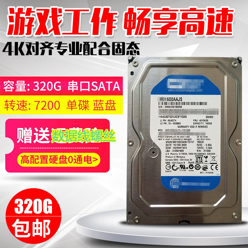 Single disc 320g desktop hard disk SATA serial port 3 5 inch desktop mechanical disk monitoring hard disk