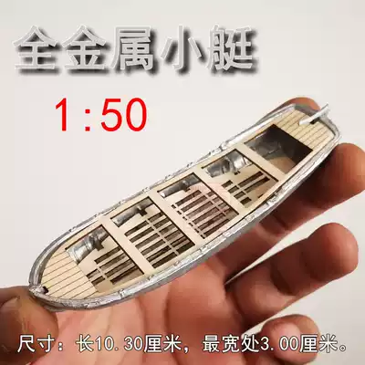 Ant model-all metal 1:50 ancient sail universal work (length 10 30cm) boat lifeboat
