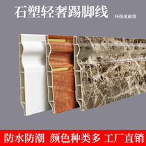  Stone-plastic skirting line waveguide line Imitation marble foot line European-style foot line Yin and yang corner wall sticker decorative line 8cm