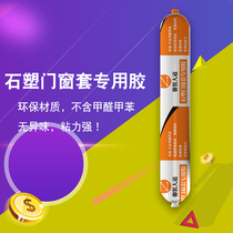 Special superglue for door and window covers structural glue nail-free sticky wall neutral glue superglue seal nail-free glue