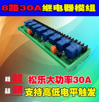 Relay module high power current 30A5V12V24V low level trigger PLC automation relay module