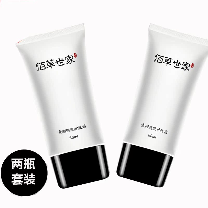 草 世家 ​​霜 lười biếng trang điểm nude cho nam và nữ cửa hàng hàng đầu hydrating xác thực - Kem dưỡng da kem dưỡng ẩm cho da dầu mụn