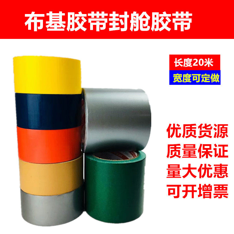 Factory direct sales 471285 cloth base sealing waterproof sealing sealing tape 75MM and other specifications and color customization