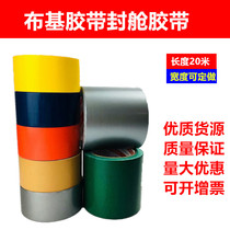 Factory direct 471285 cloth base sealing box waterproof sealing tape 75MM and other specifications color customization
