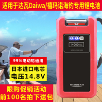  Dawa DAIWA electric stranded wheel battery IKUDA Shimano electric fishing reel lithium battery 500J boat fishing 14 8V