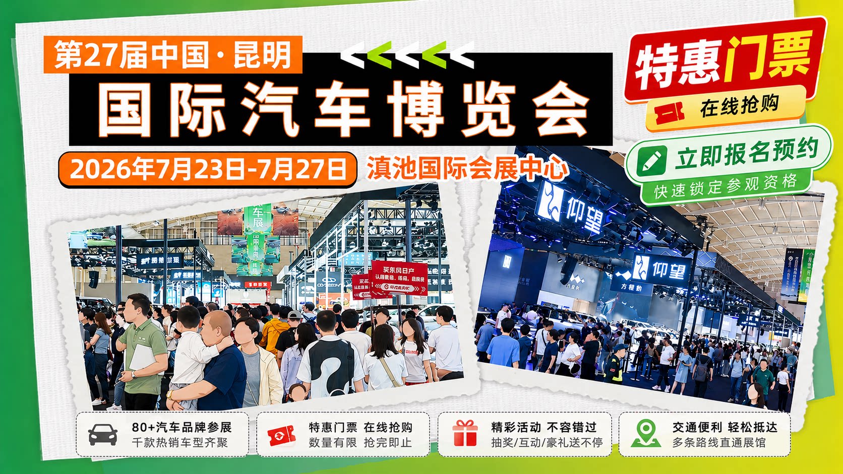 车展横版大图广告案例