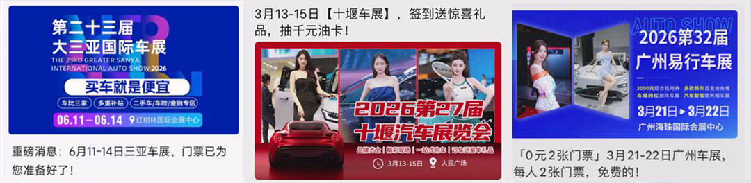 车展广告素材优化案例