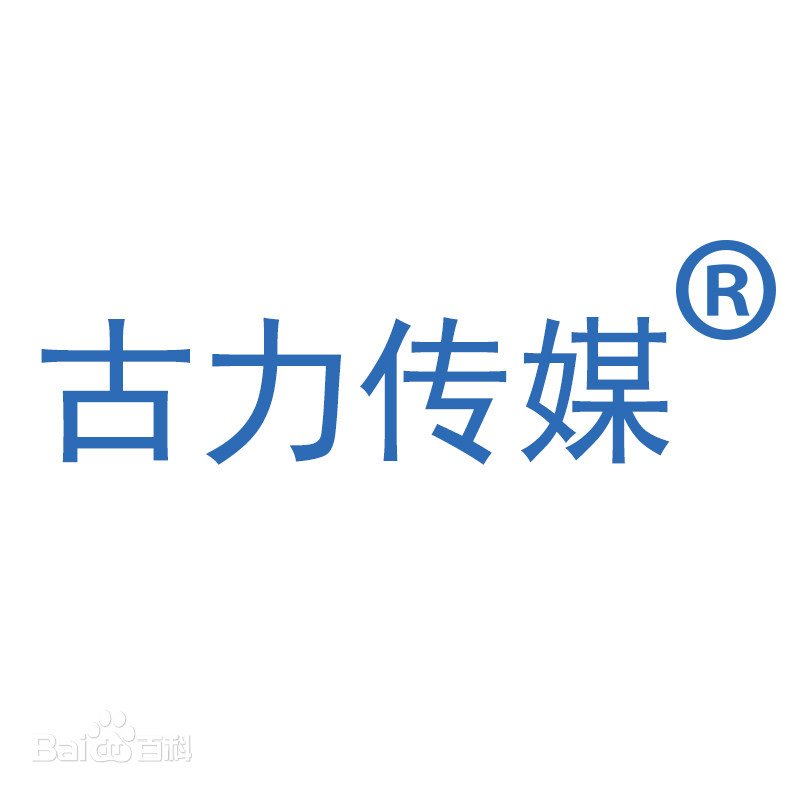 古力传媒：以数字技术赋能全渠道品牌增长