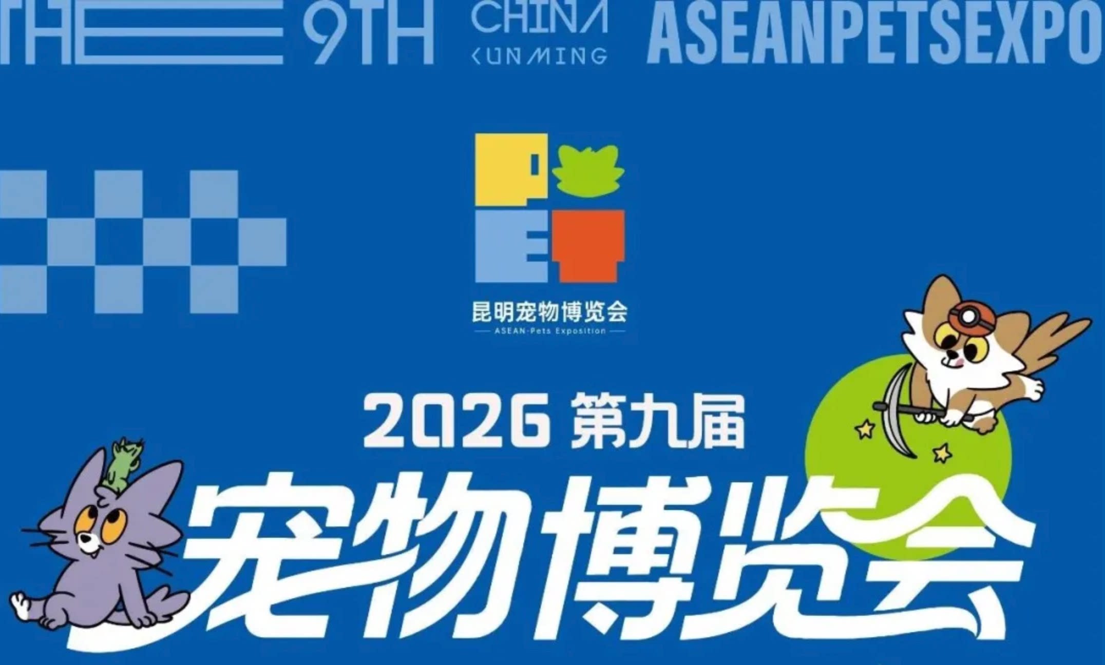 「悦享消费正当时」2026昆明宠物博览会开幕:宠物经济激发消费新活力