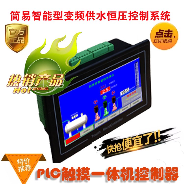 Special price treatment of constant pressure frequency conversion water supply PLC Touch all-in-one controller Automatic industrial manufacturer direct