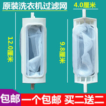 TCL Trump washing machine filter bag xpB80-9318S semi-automatic 8 0kg accessories garbage bags