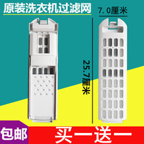 haier haier washing machine filter screen XQB90-BZ826 XQB90-BZ828 filter box 9KG accessories