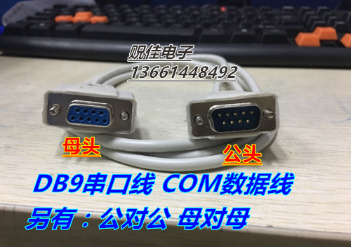 High-quality DB9-pin serial port cable male-to-female hole-to-hole COMRS232 data cable all copper wire