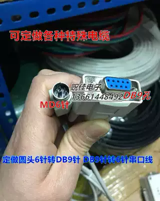 Concentrator PS2 turn commode round mouth 6-pin turn DB9 hole serial line PS2 turn RS232 connection line