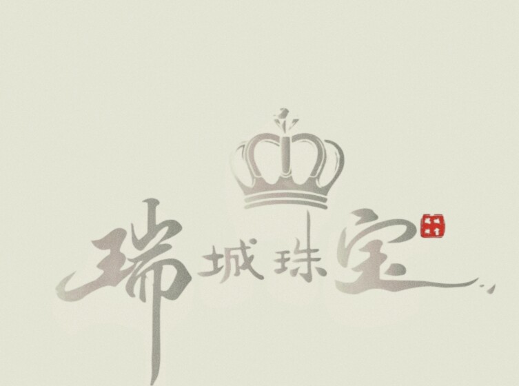 瑞城珠宝的LOGO