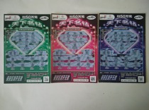 China Sports Lottery 120170442 (3 complete) The Worlds Famous Diamonds