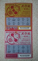 China Welfare Lottery Golden Rat 2 full C-231