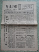 Shenglian Daily October 27 1976 Anshan Daily has four editions