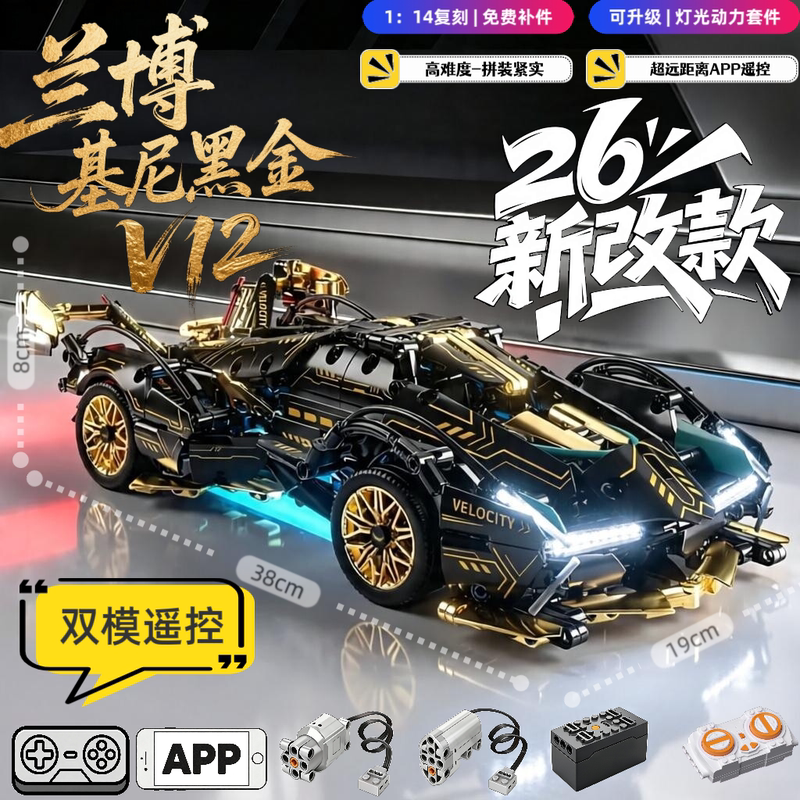 2026 New Lamborghini V12 Remote Control Sports Car Building Blocks Educational Toy Gift for Boys and Children