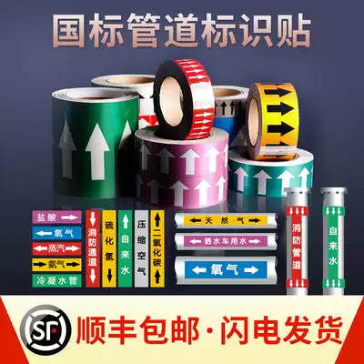 Pipe logo OEM sticker national standard reflective film Fire chemical flow direction arrow indicator patch color ring pipeline label sticker compressed air steam spray oxygen sticker warning sign