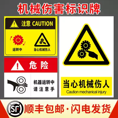 Beware of machinery hurting people, machinery and equipment, machine injuries, hand presses, hand rolls into belts, injured people, factory workshop, safety warning signs, signs, signs, stickers, wall stickers, wall stickers