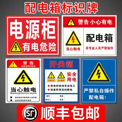 Distribution box signage warning sign factory workshop construction site lighting box identification plate temporary electrical box primary and secondary distribution box electric danger sign sign PVC plastic plate customization