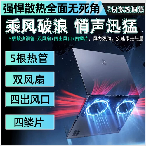 Mechrevo, игровой ноутбук, intel core i7, RTX4060, 240гц, высокочастотный экран