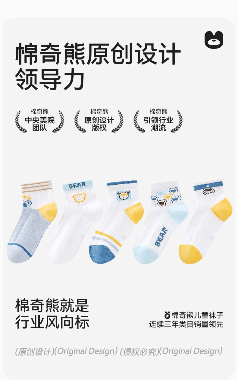 棉奇熊儿童袜子秋薄款棉袜男宝宝夏天薄袜小男孩春夏男童网眼童袜 — 3