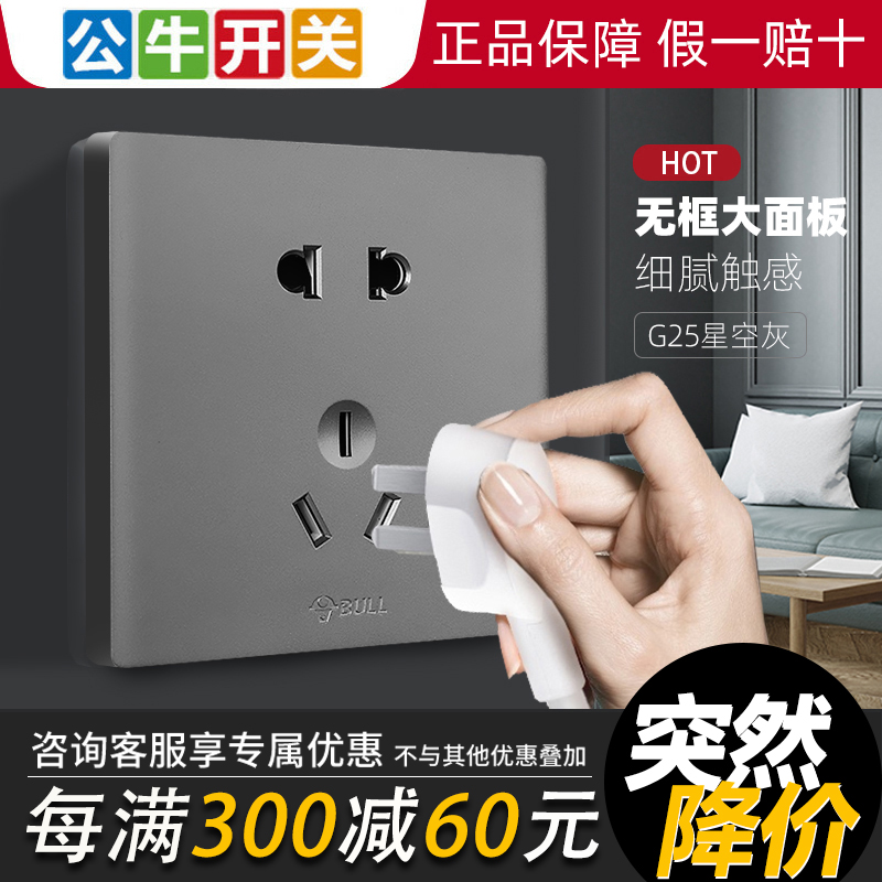 Bull Switch Socket Wall Concealed g25 Five holes open with usb starry sky grey large plate 86 23 intercalation panel