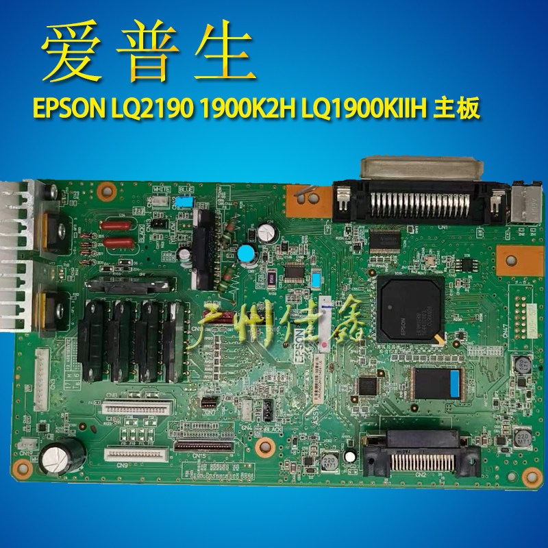 Epson EPSON LQ2190 LQ1900K2H LQ1900KIIH motherboard interface board original demolition